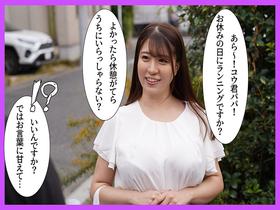 エロすぎシンママのデカBODY!バレたら人生終了・PTA で仲良くなった近所の人妻と中出しSEX サンプル動画サムネイル